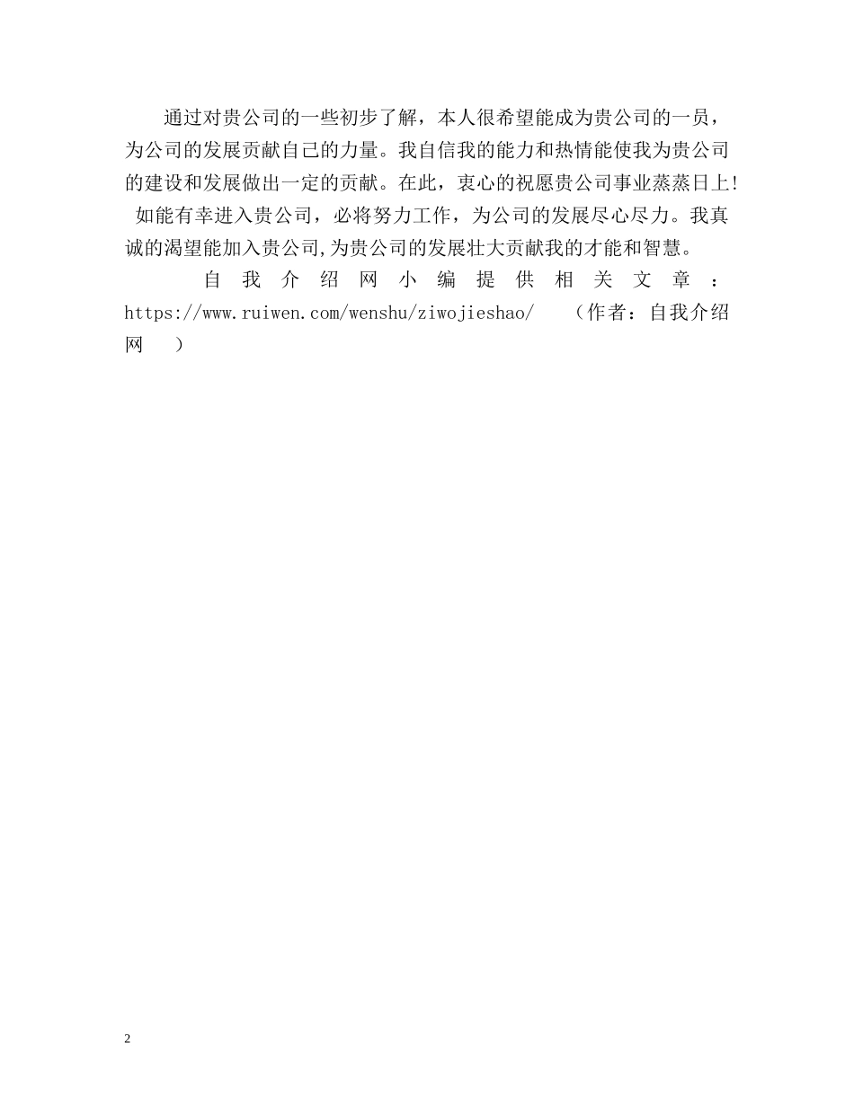 应聘网站编辑职位自我介绍 _第2页