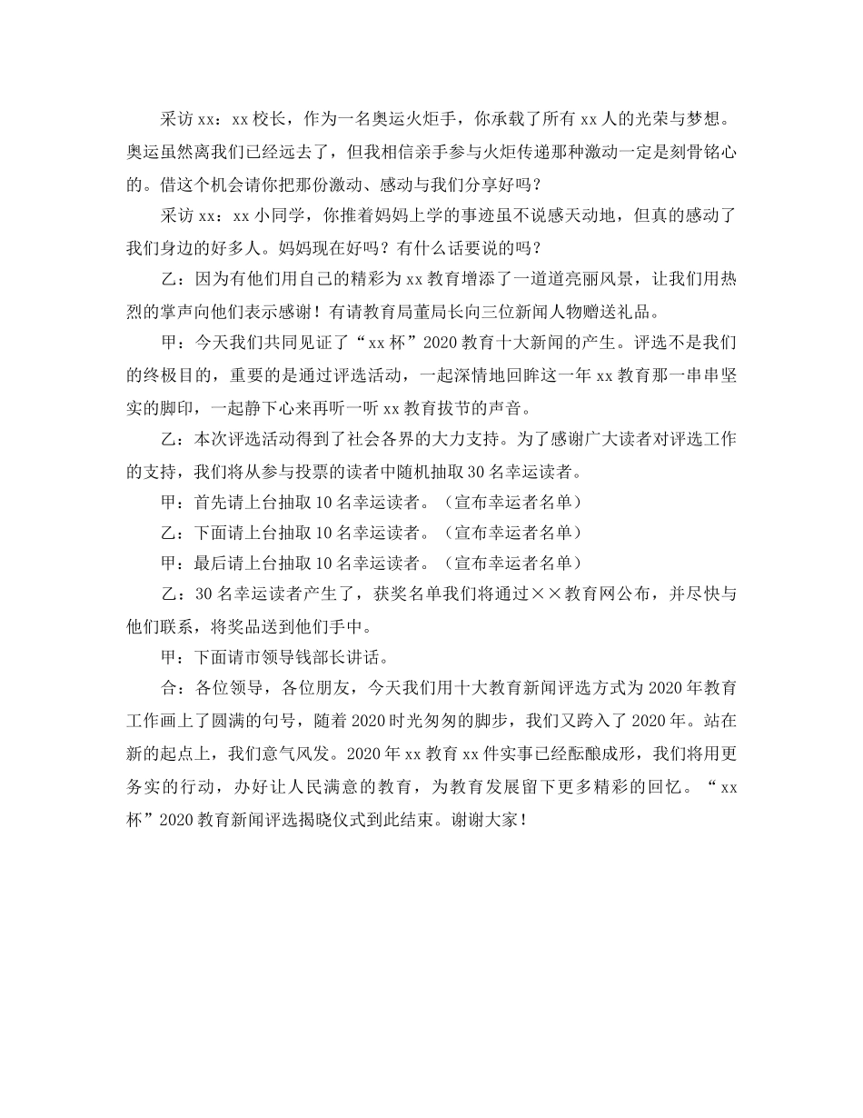 教育新闻评选活动的主持词 _第2页