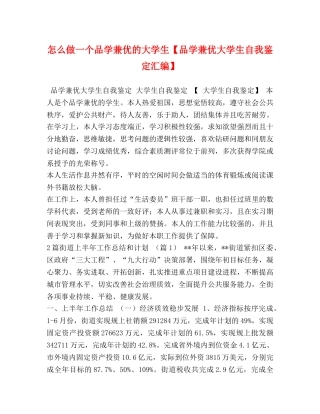 委托书-怎么做一个品学兼优的大学生【品学兼优大学生自我鉴定汇编】 