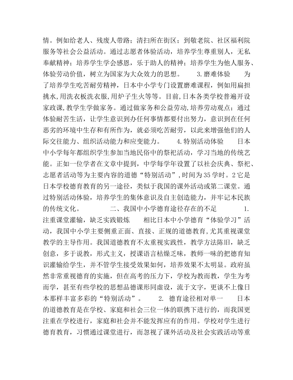 日本中小学德育“体验学习”活动及其启示 _第2页