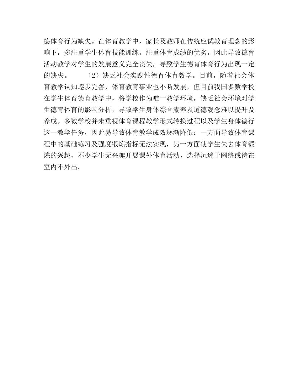 生态德育体育的构建及实践路径研究 _第3页