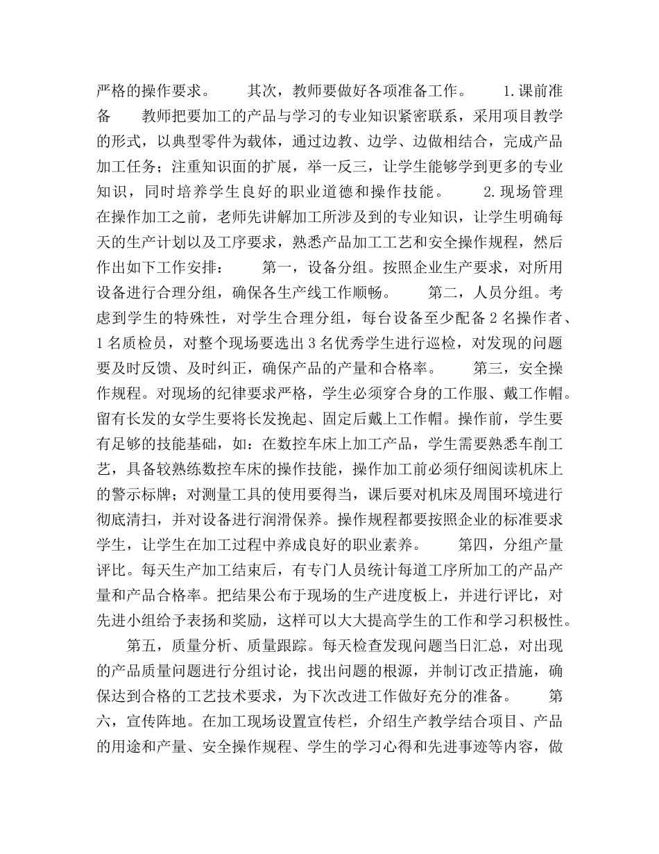 加强校企合作,提升职业院校教学成效 _第2页