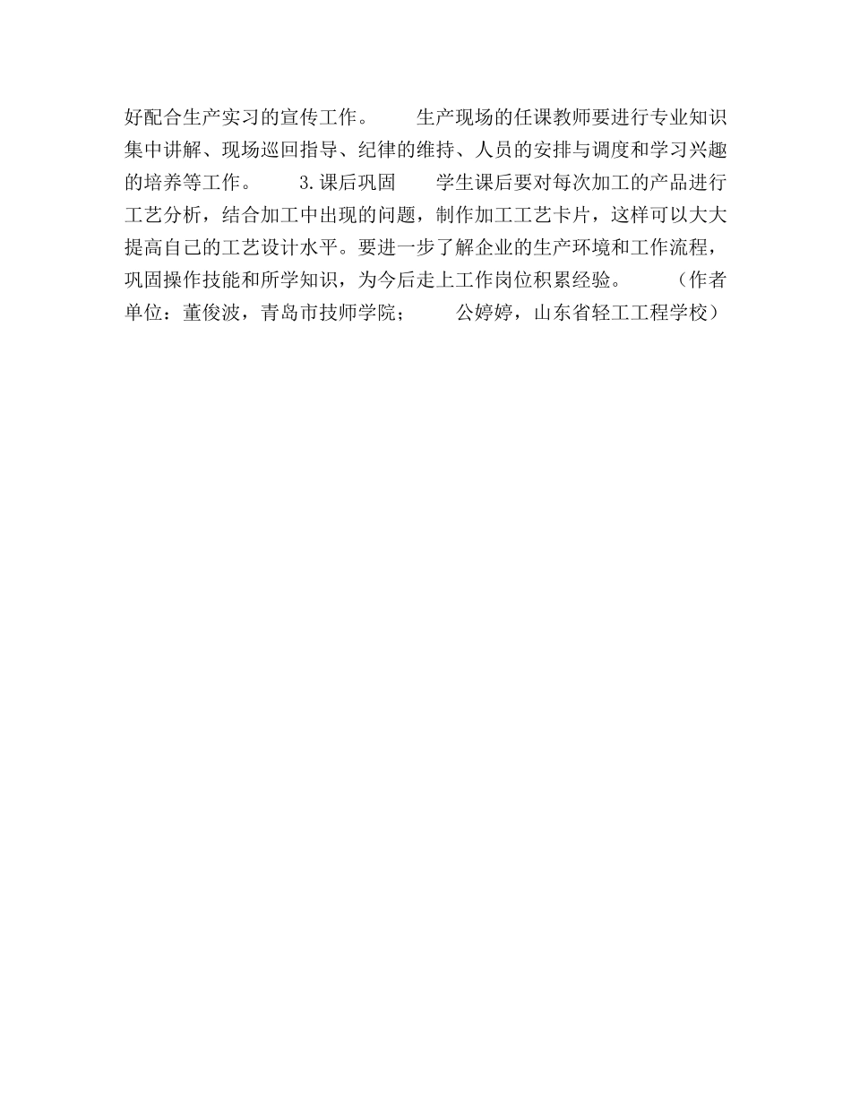 加强校企合作,提升职业院校教学成效 _第3页