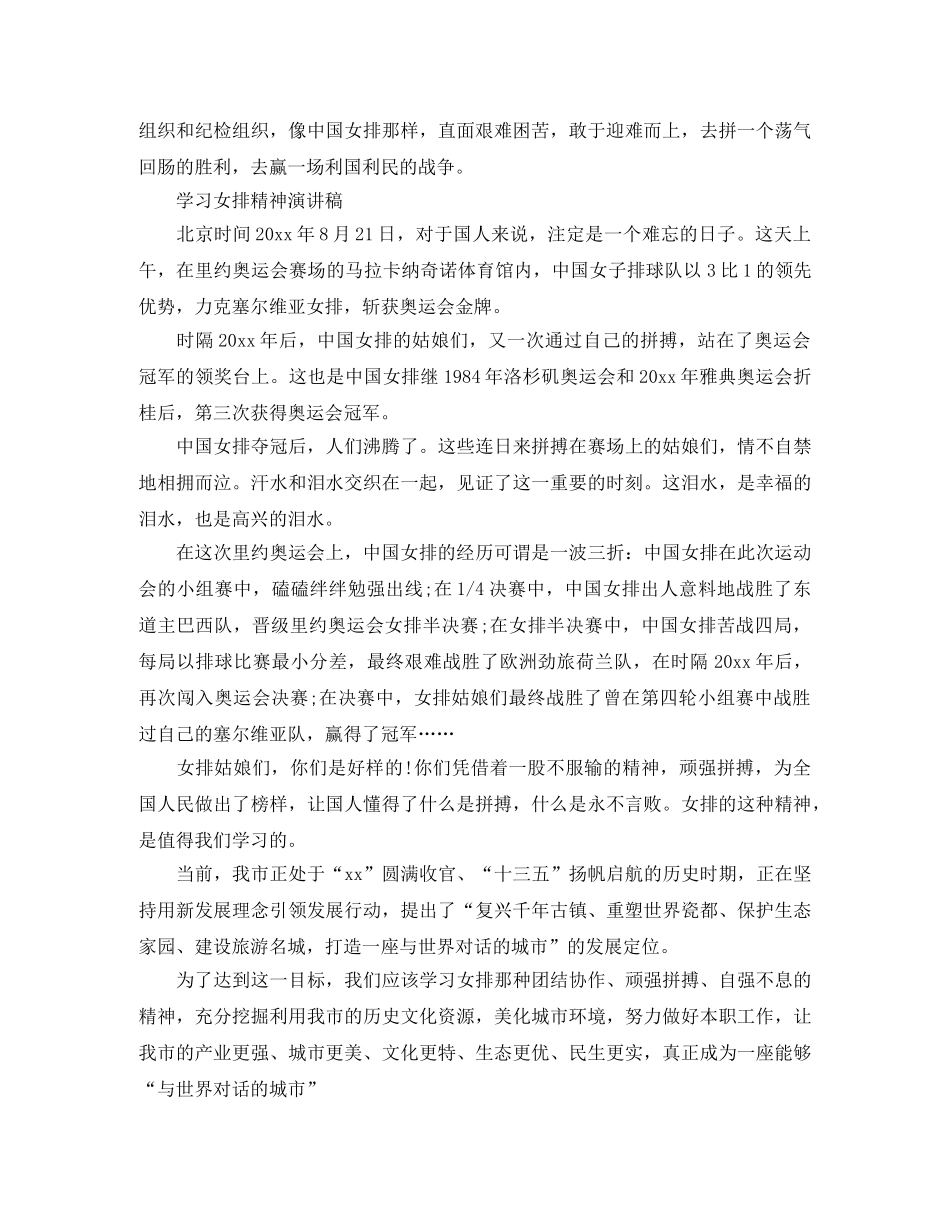 学习女排精神演讲稿精选3篇 _第2页