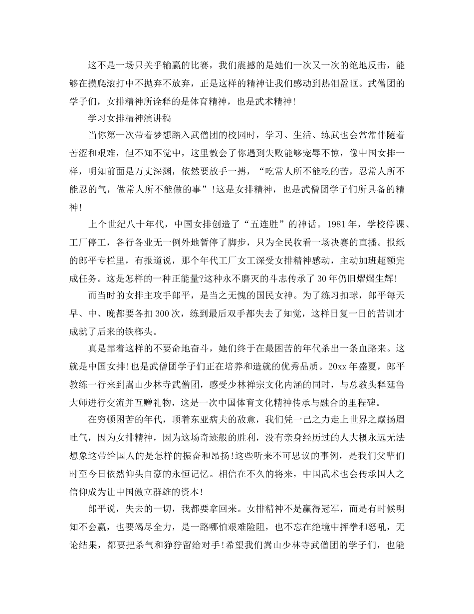 学习女排精神演讲稿精选3篇 _第3页