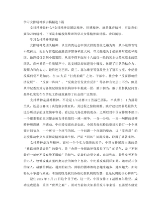 学习女排精神演讲稿精选3篇 