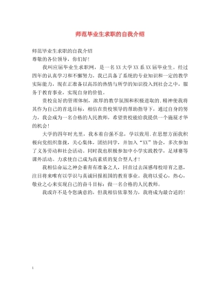 师范毕业生求职的自我介绍 