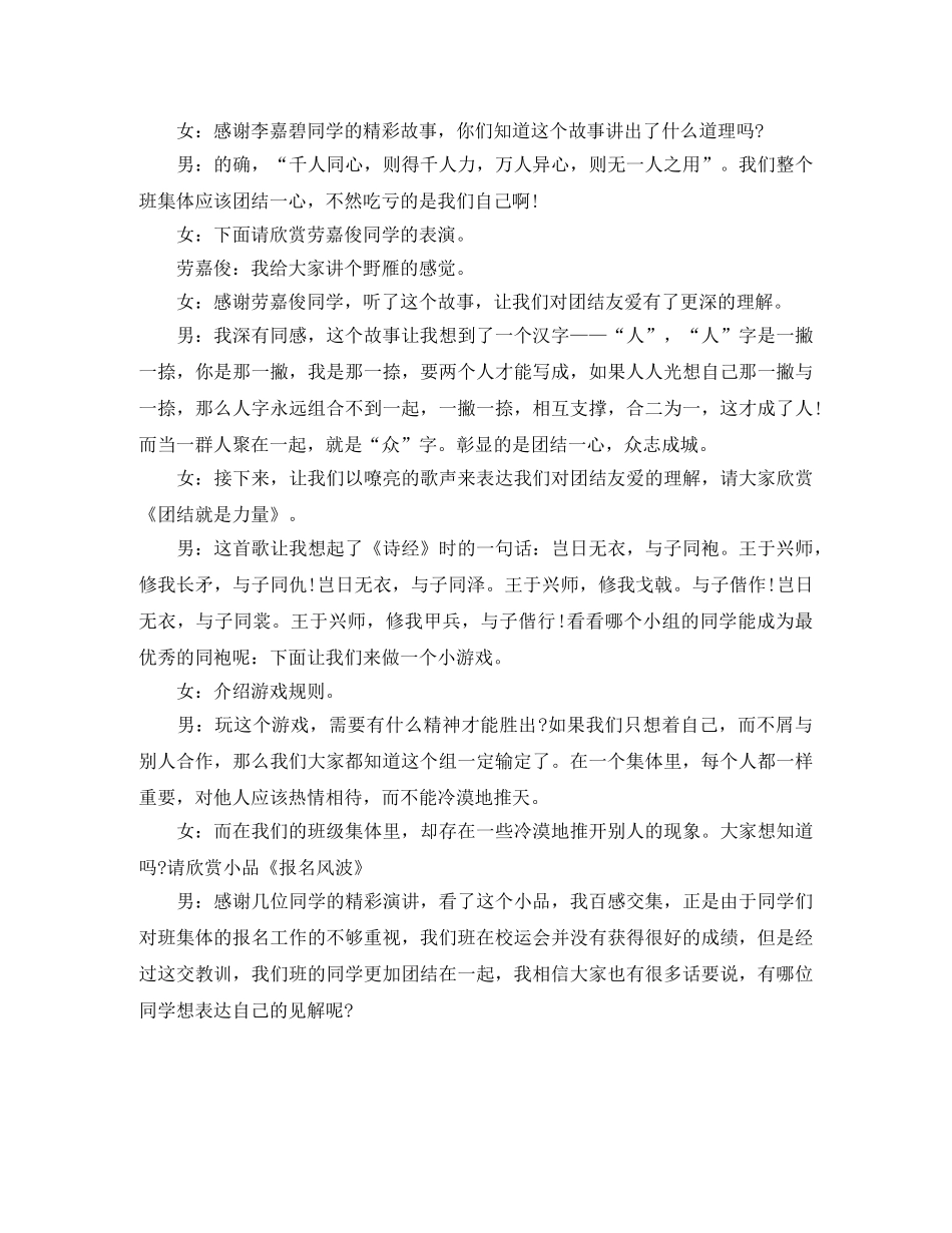团结互助班会主持词 _第2页