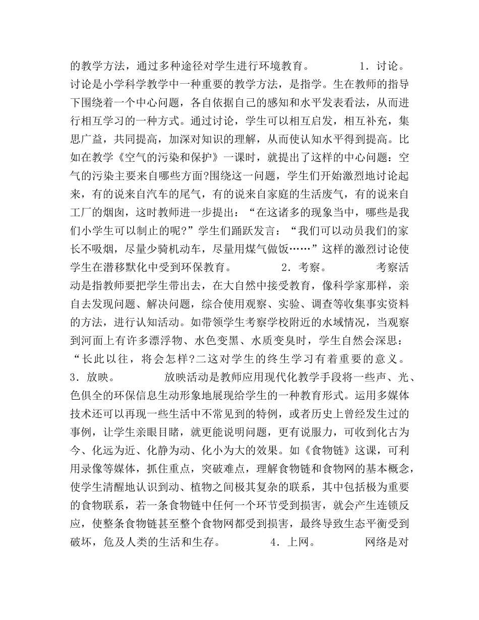 科学教学中如何进行环保教育 _第2页