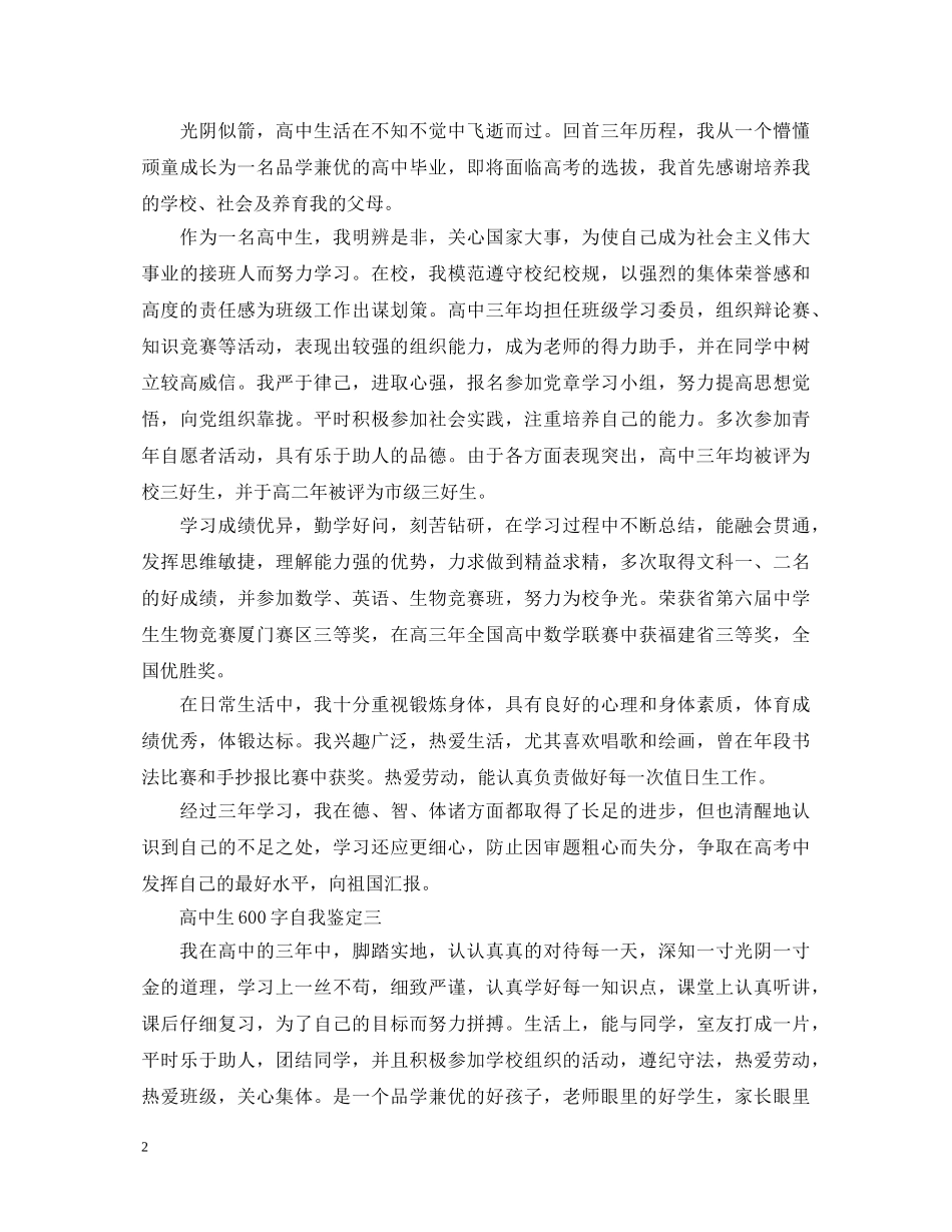 高中生600字自我鉴定 _第2页