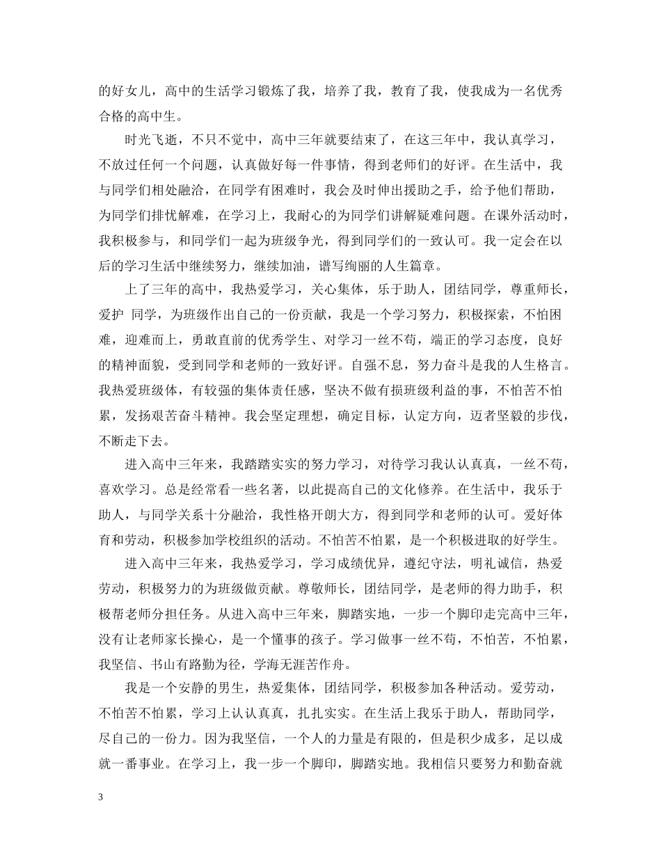 高中生600字自我鉴定 _第3页