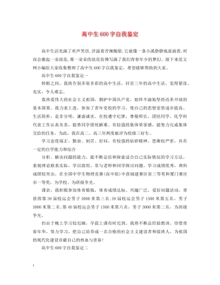高中生600字自我鉴定 
