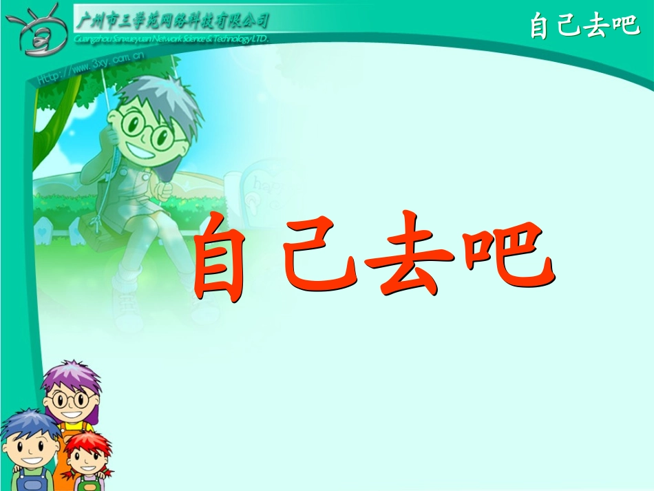 自己去吧 (5)_第2页