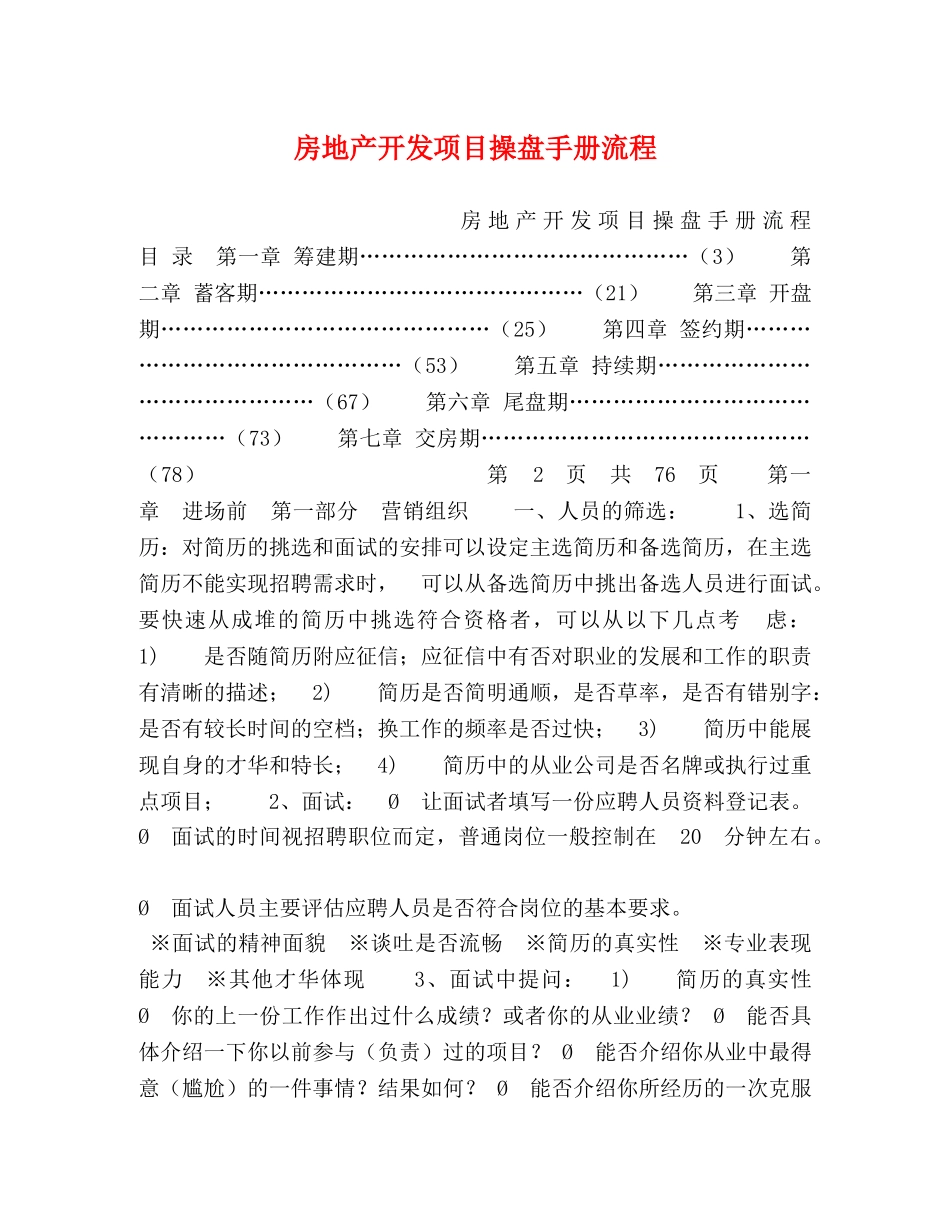 房地产开发项目操盘手册流程 _第1页