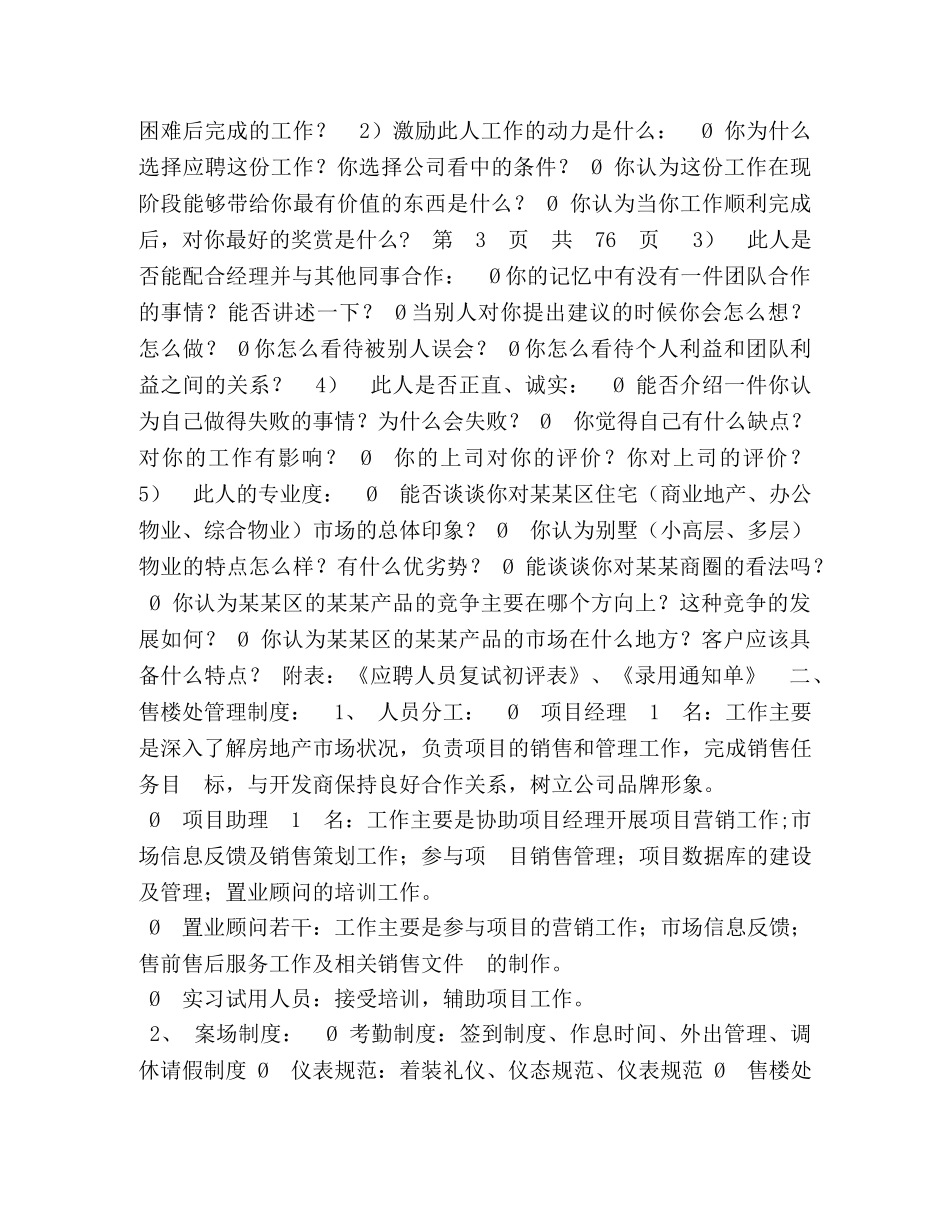 房地产开发项目操盘手册流程 _第2页