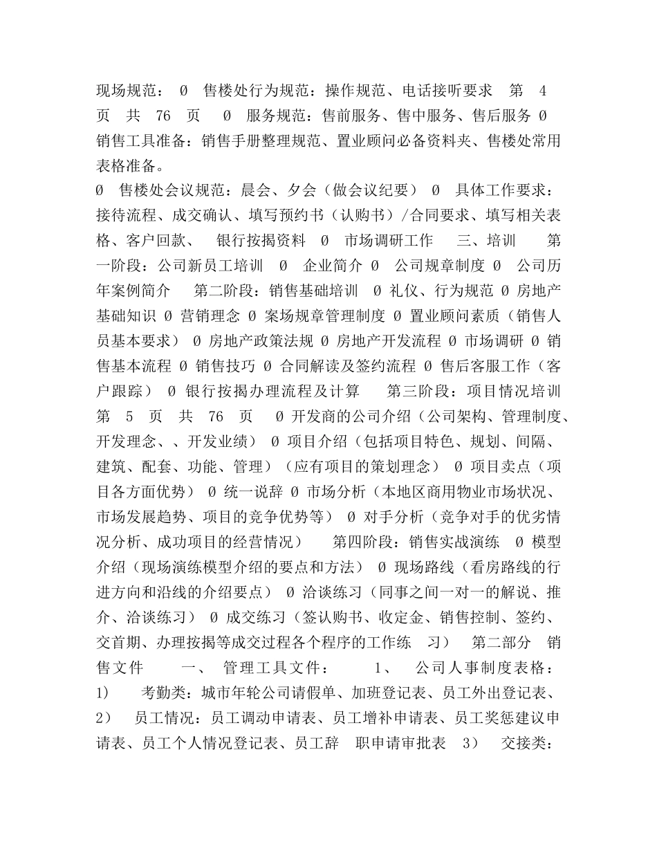 房地产开发项目操盘手册流程 _第3页