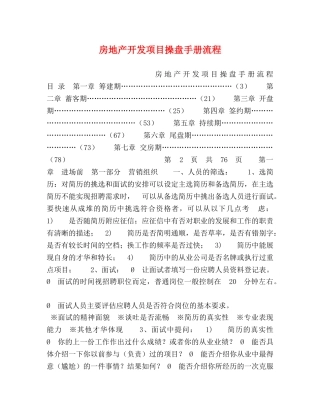 房地产开发项目操盘手册流程 