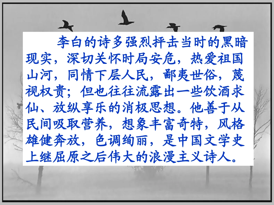 30（二）行路难PPT_第3页