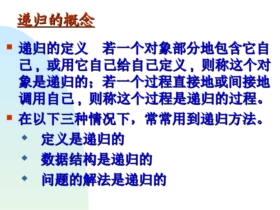 递归（Recurve）的概念迷宫（Maze）问题递归过程与递归工作栈广义_第2页