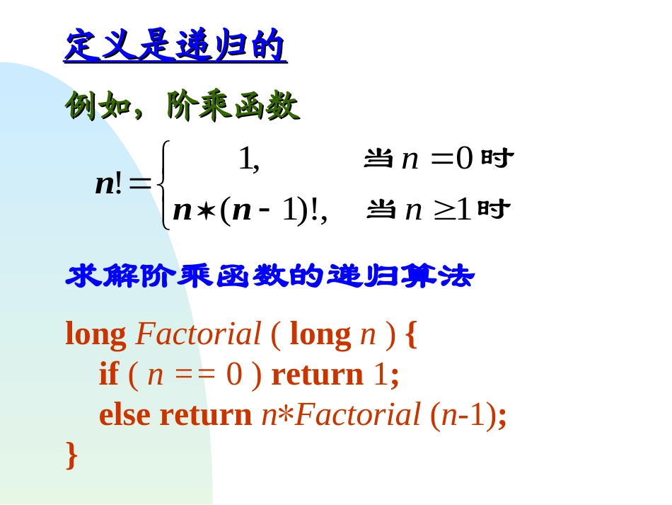 递归（Recurve）的概念迷宫（Maze）问题递归过程与递归工作栈广义_第3页