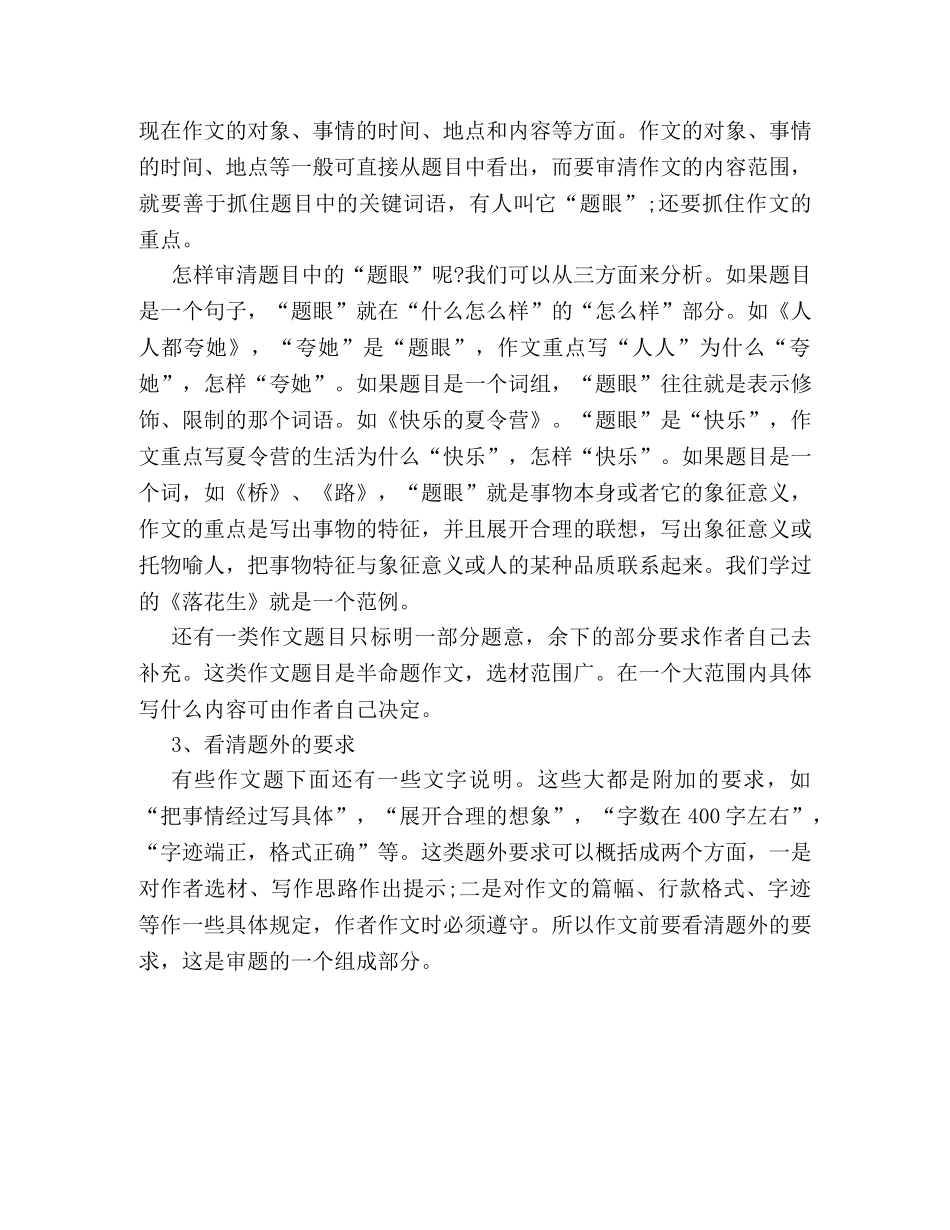 小学生作文审题指导范文 _第3页