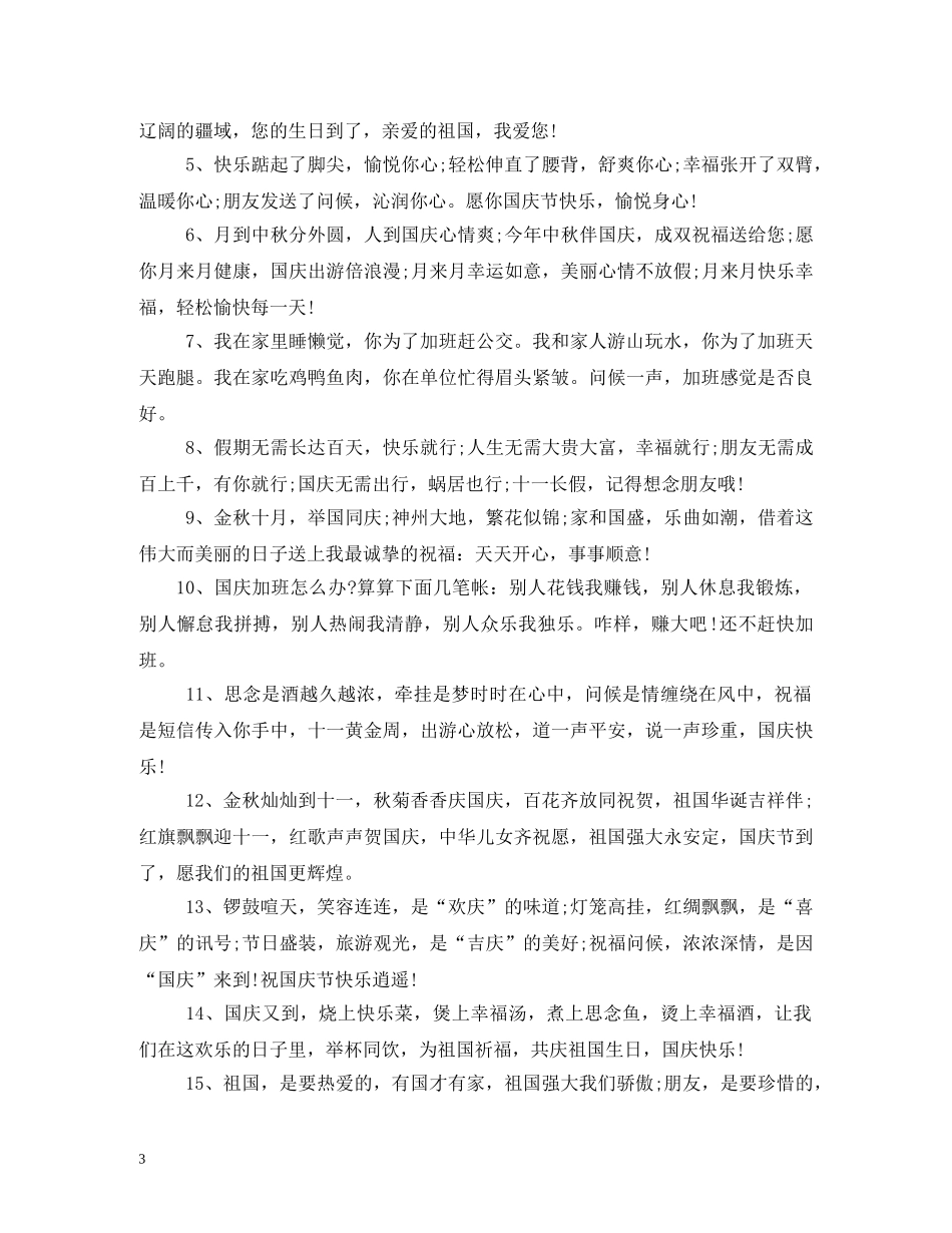 企业国庆标语 _第3页