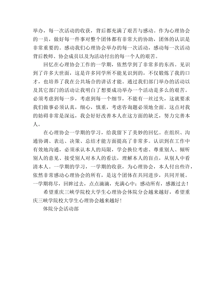 心理协会工作参考总结（通用） _第2页