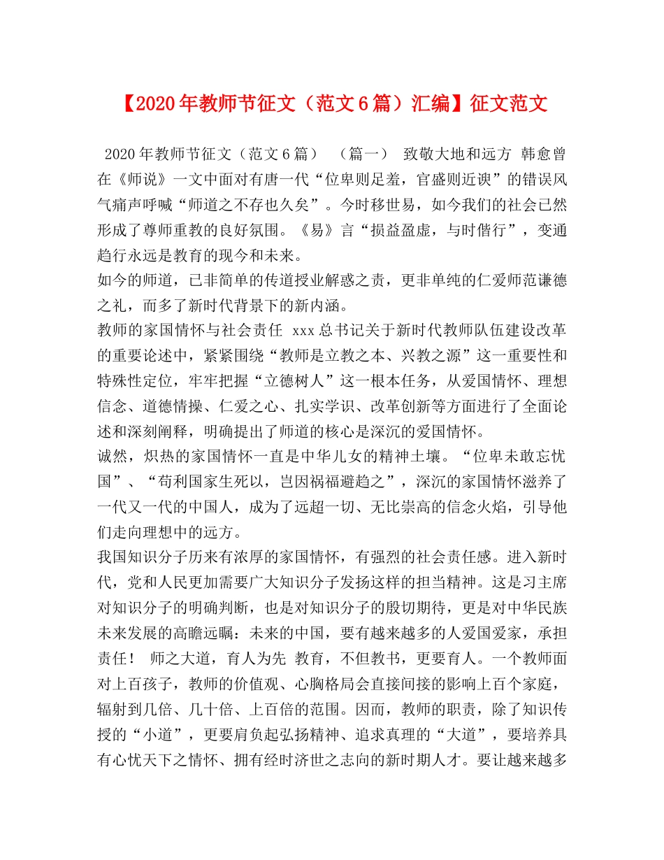 化学试题-【2024年教师节征文（范文6篇）汇编】征文范文 _第1页