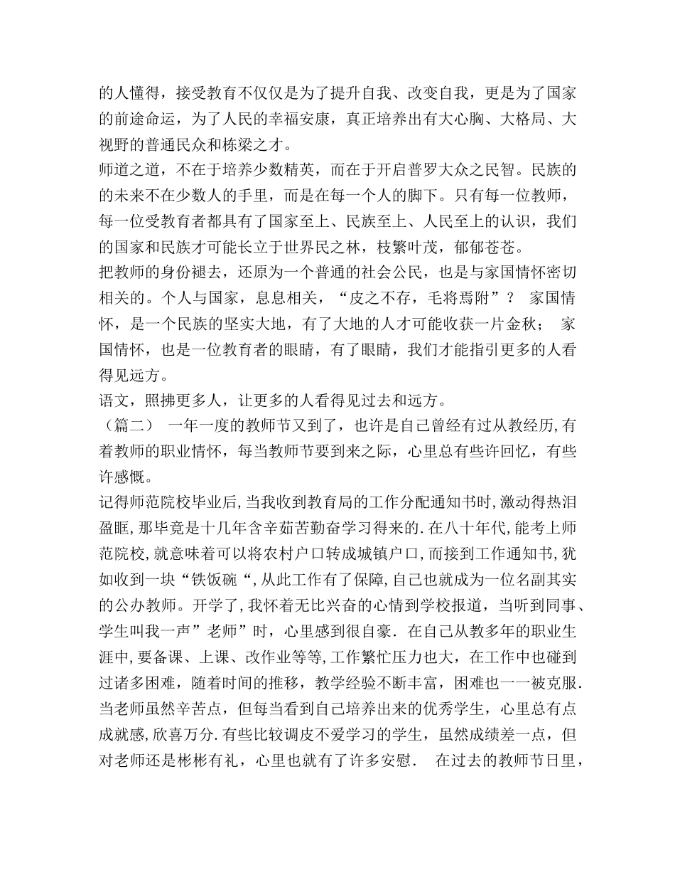 化学试题-【2024年教师节征文（范文6篇）汇编】征文范文 _第2页