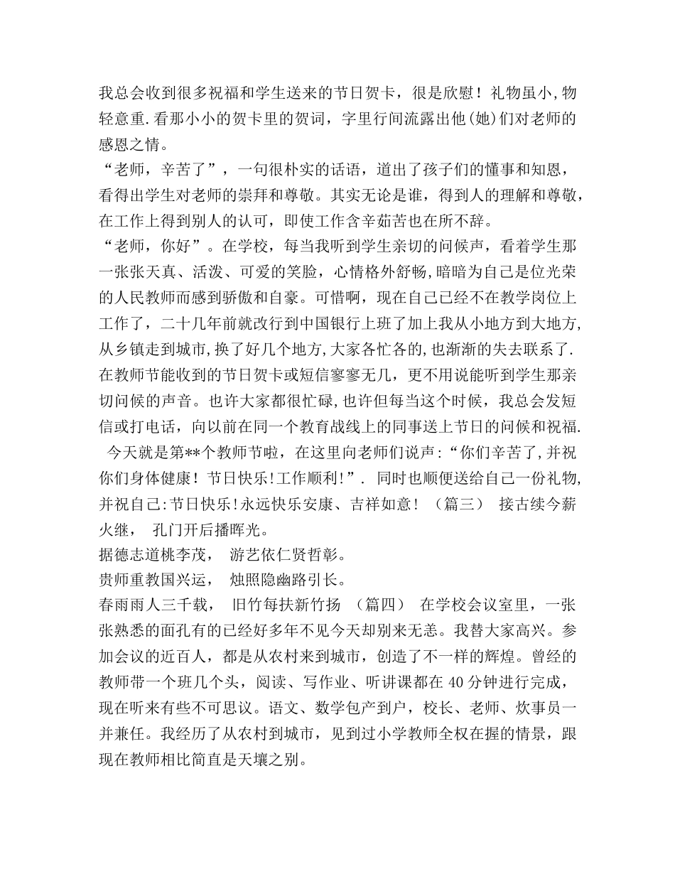 化学试题-【2024年教师节征文（范文6篇）汇编】征文范文 _第3页