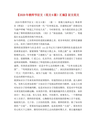 化学试题-【2024年教师节征文（范文6篇）汇编】征文范文 