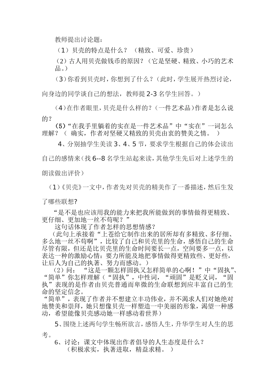 贝壳教学设计_第2页