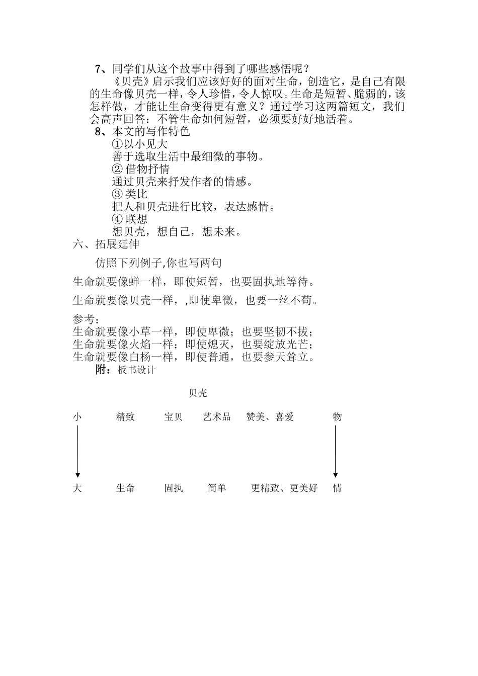 贝壳教学设计_第3页