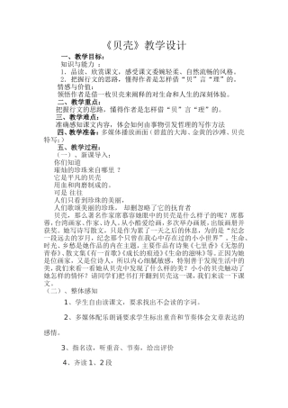 贝壳教学设计