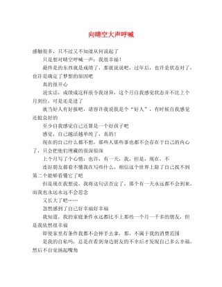 向晴空大声呼喊 