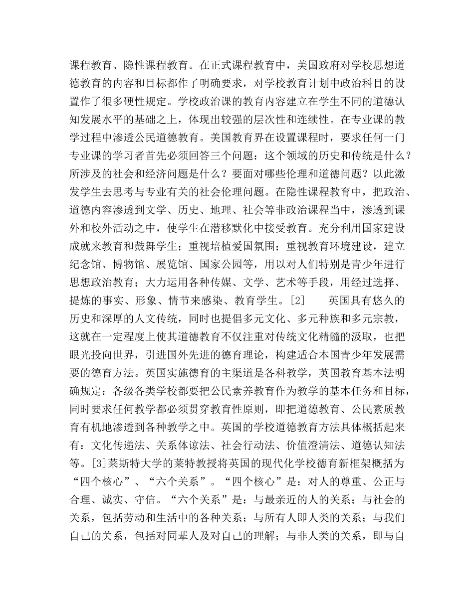 发达国家学校德育的实践及其启示 _第2页