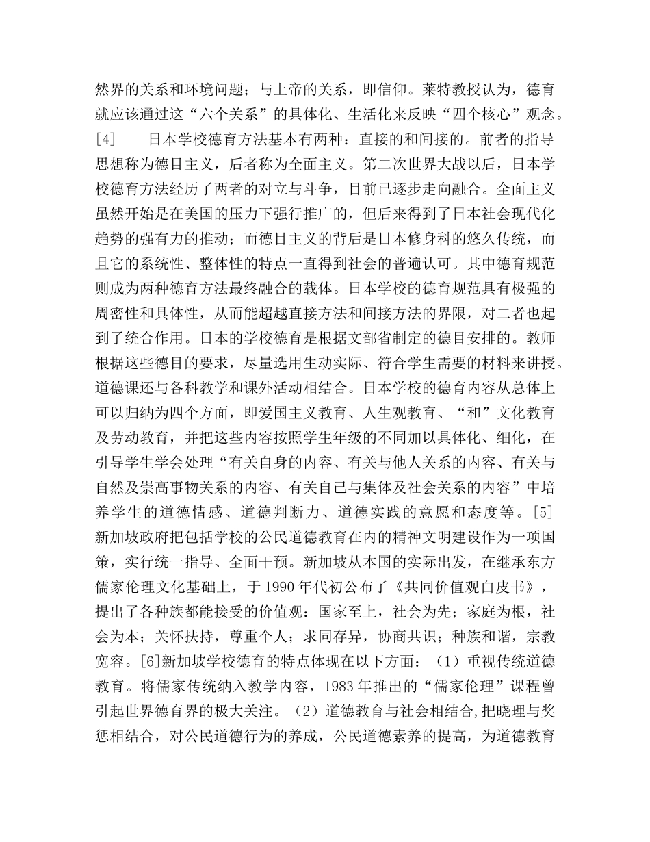发达国家学校德育的实践及其启示 _第3页