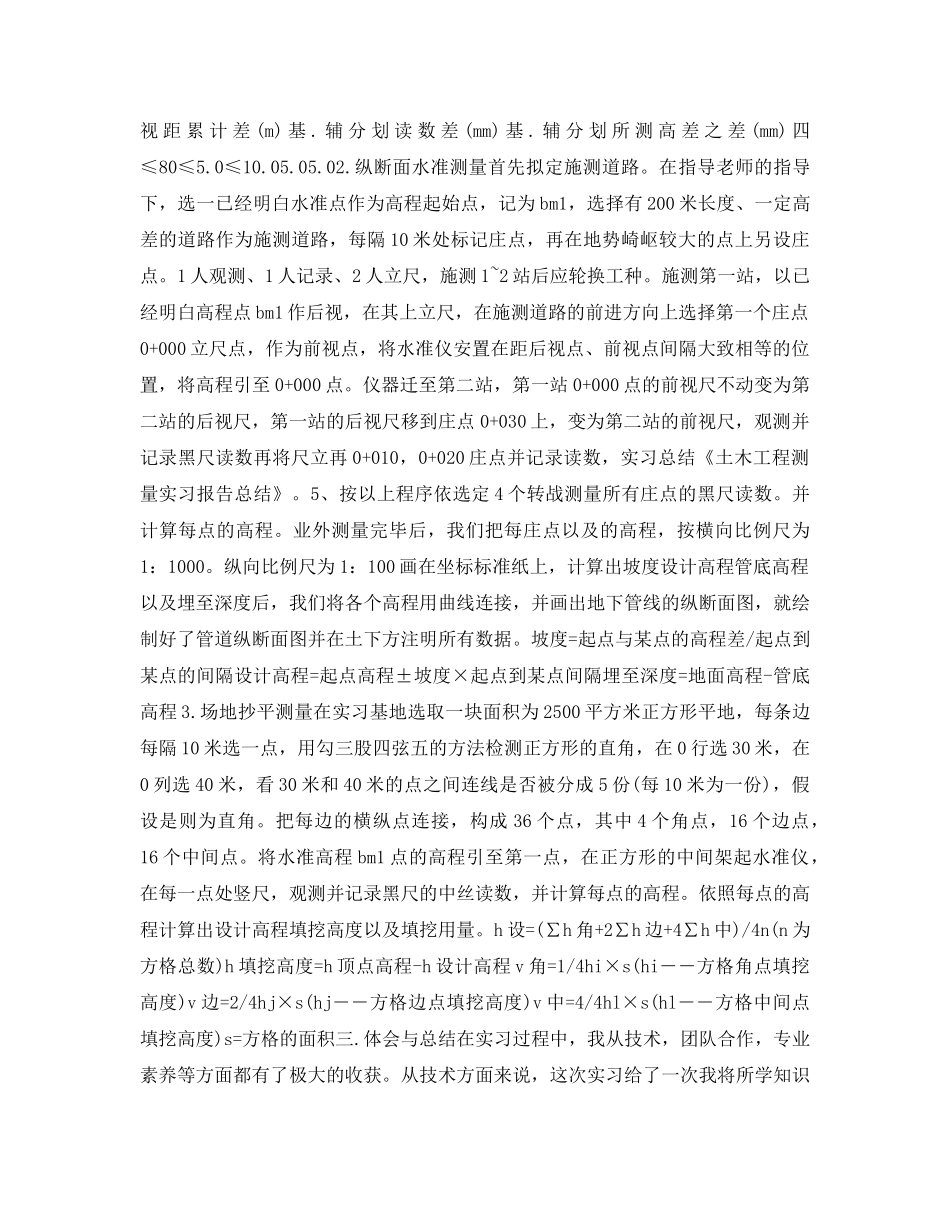 木工程测量实习报告参考总结 _第2页