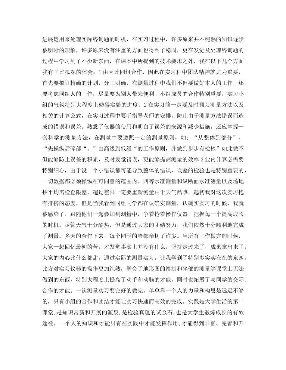 木工程测量实习报告参考总结 _第3页