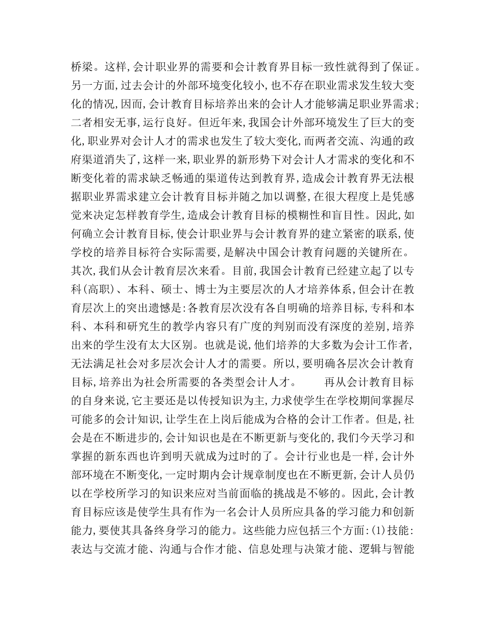 浅议会计教育目标的重建 _第2页