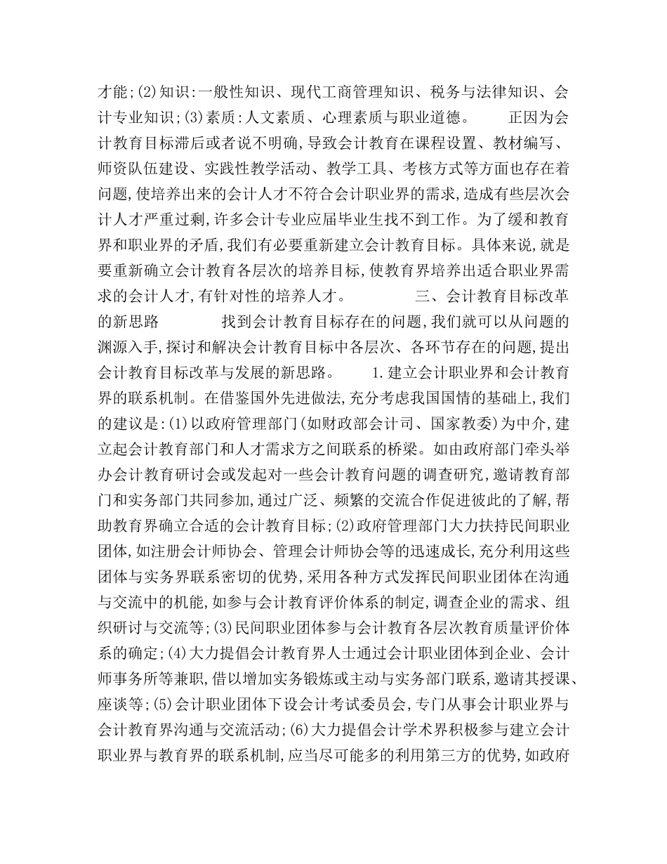 浅议会计教育目标的重建 _第3页