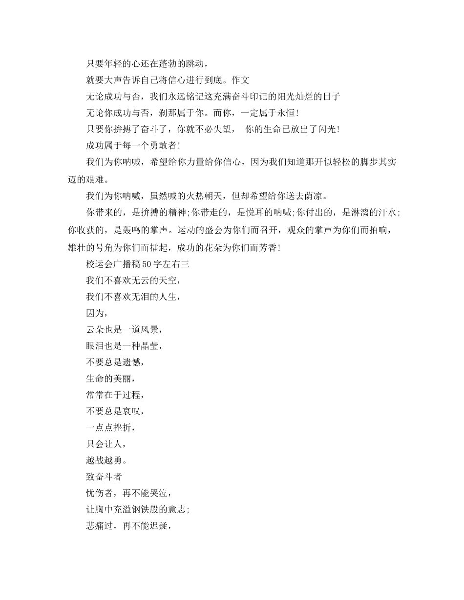 秋季校运会广播稿50字左右 _第2页