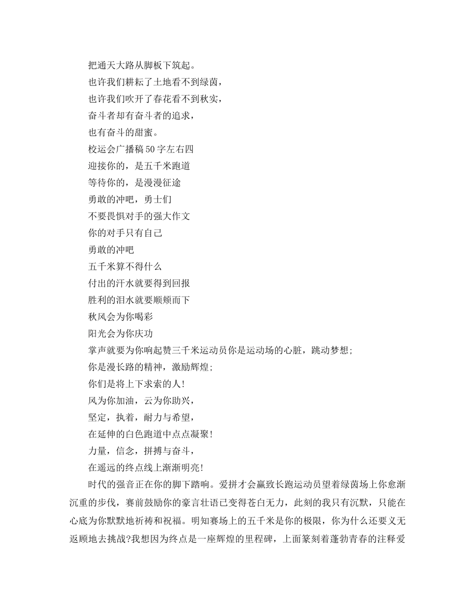 秋季校运会广播稿50字左右 _第3页