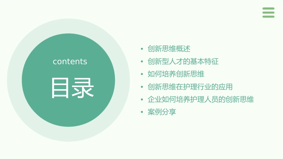 企业创新思维培养 创新型人才的基本特征护理课件1_第2页