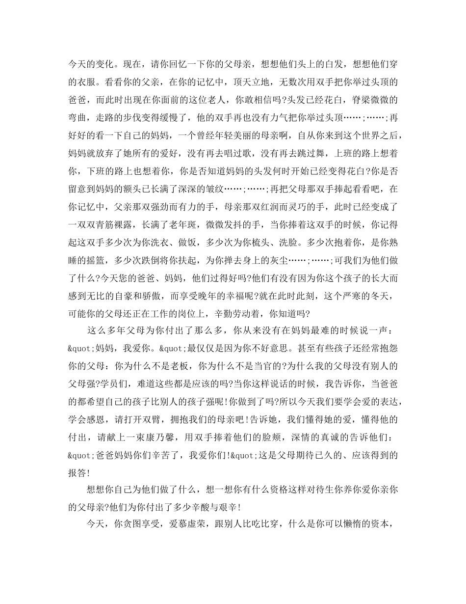 关于母亲节的演讲稿范文精选 _第2页