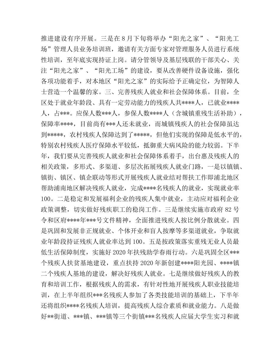 区残联2024下半年工作思路 _第2页