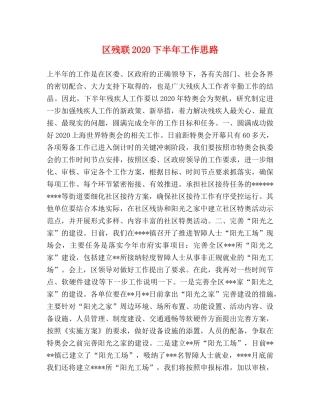 区残联2024下半年工作思路 