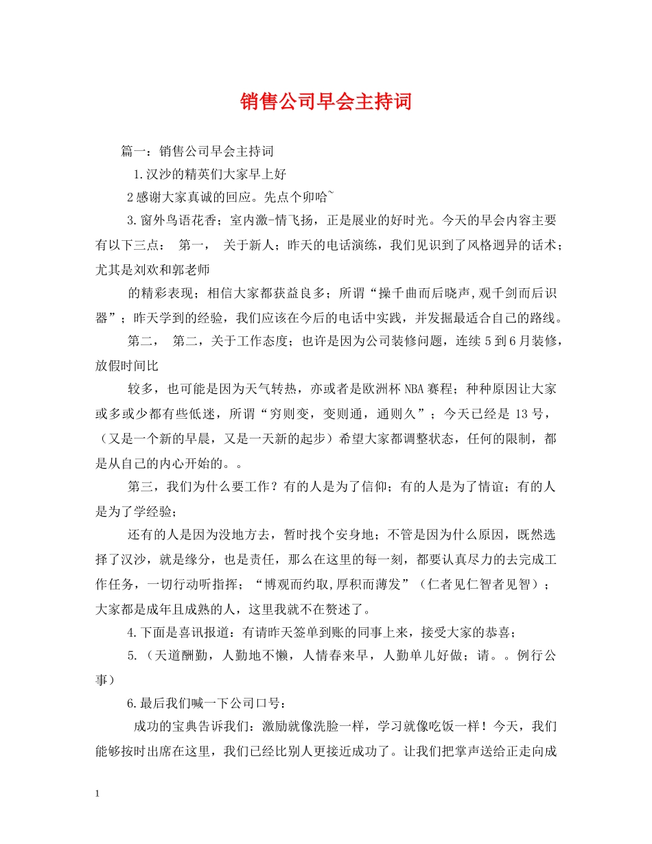 销售公司早会主持词 _第1页