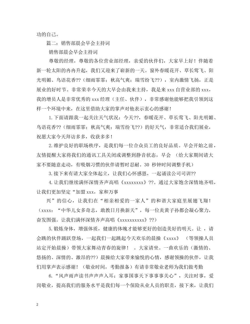 销售公司早会主持词 _第2页