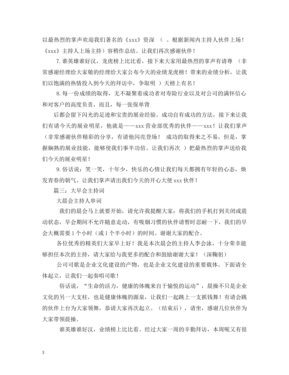 销售公司早会主持词 _第3页